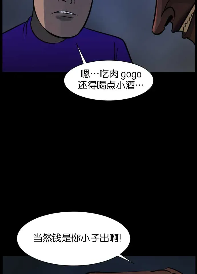 原住民逗比漫画 [第18话] 怪物（上） 第55页