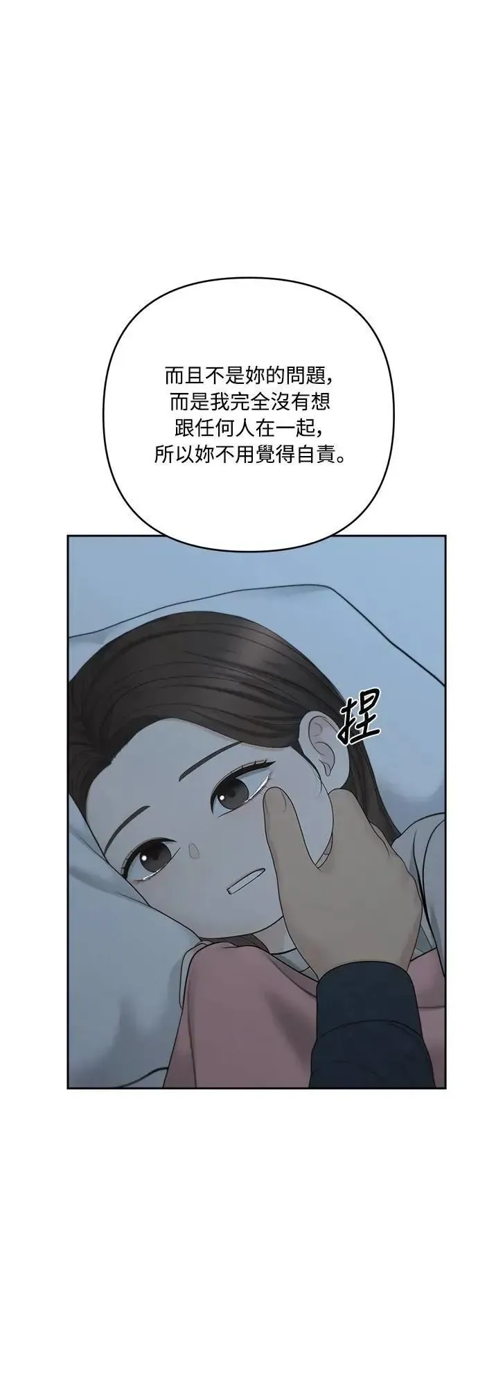 我的唯一希望 第93话 第55页