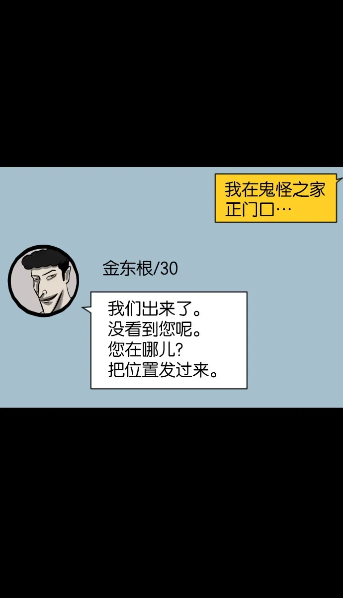 原住民逗比漫画 [第36话]恐怖贴吧 闪电聚会 第56页