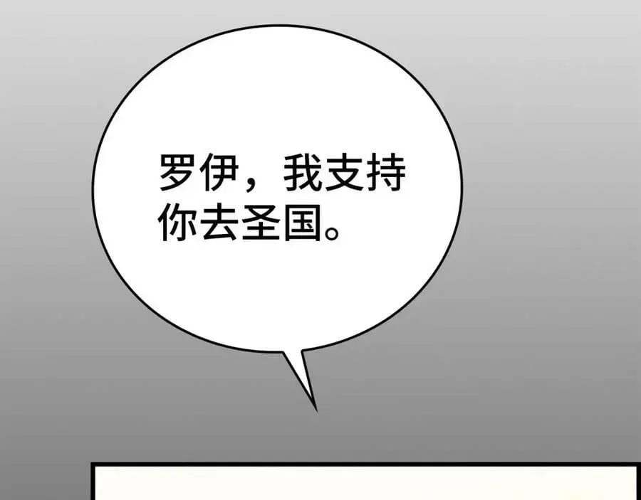 圣子是什么狗屁，这是现代医学的力量 第24话 出发去圣国 第56页