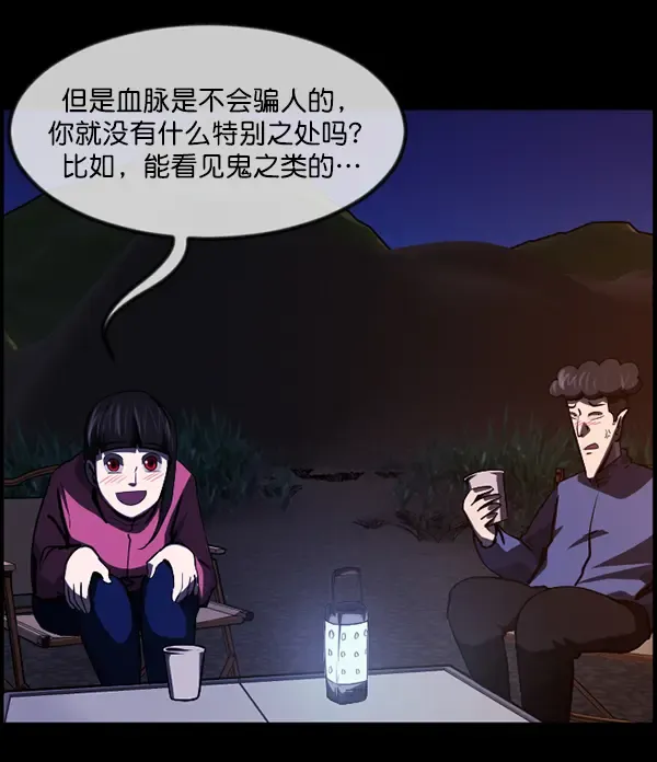 原住民逗比漫画 [第236话] 无缘之交，无缘之地（2） 第56页