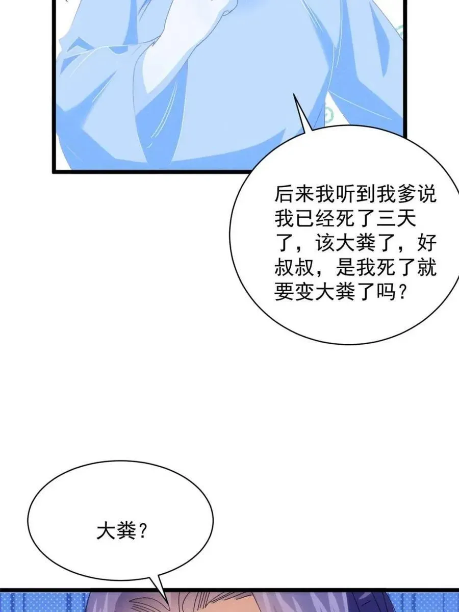 我就是不按套路出牌（套路王） 第293话 留守 第56页