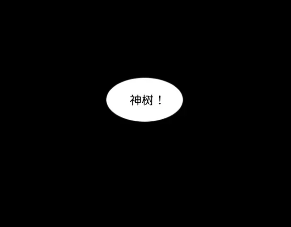 原住民逗比漫画 [第120话] 神树志异（2） 第56页