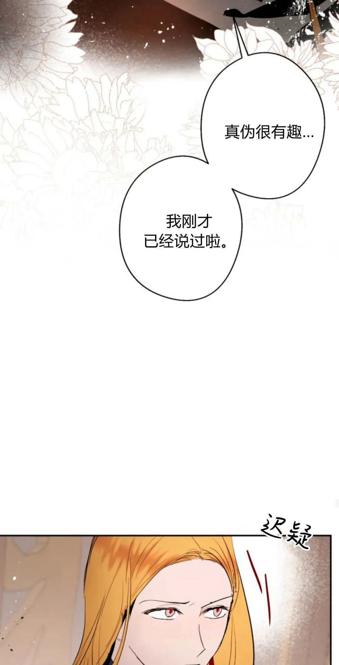 魔王的告白 第85话 第56页