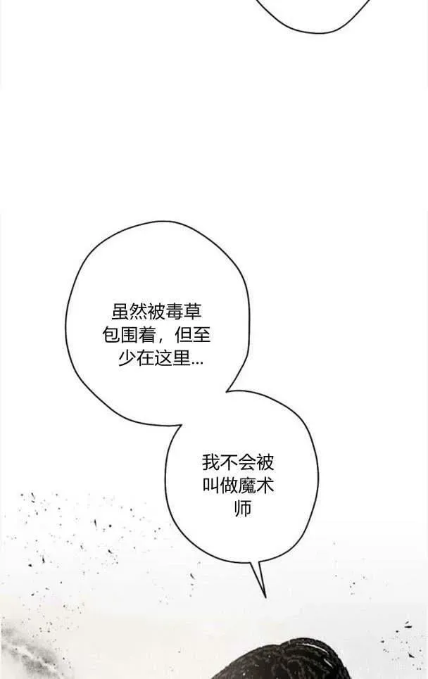 魔王的告白 第46话 第56页