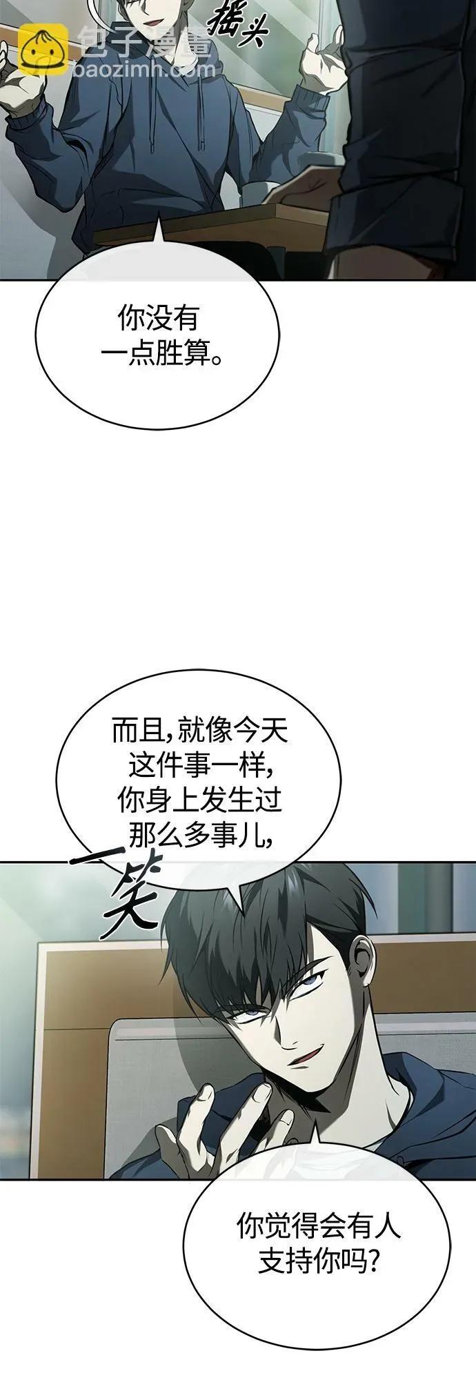 恶之复仇 [第7话] 与我无关 第56页