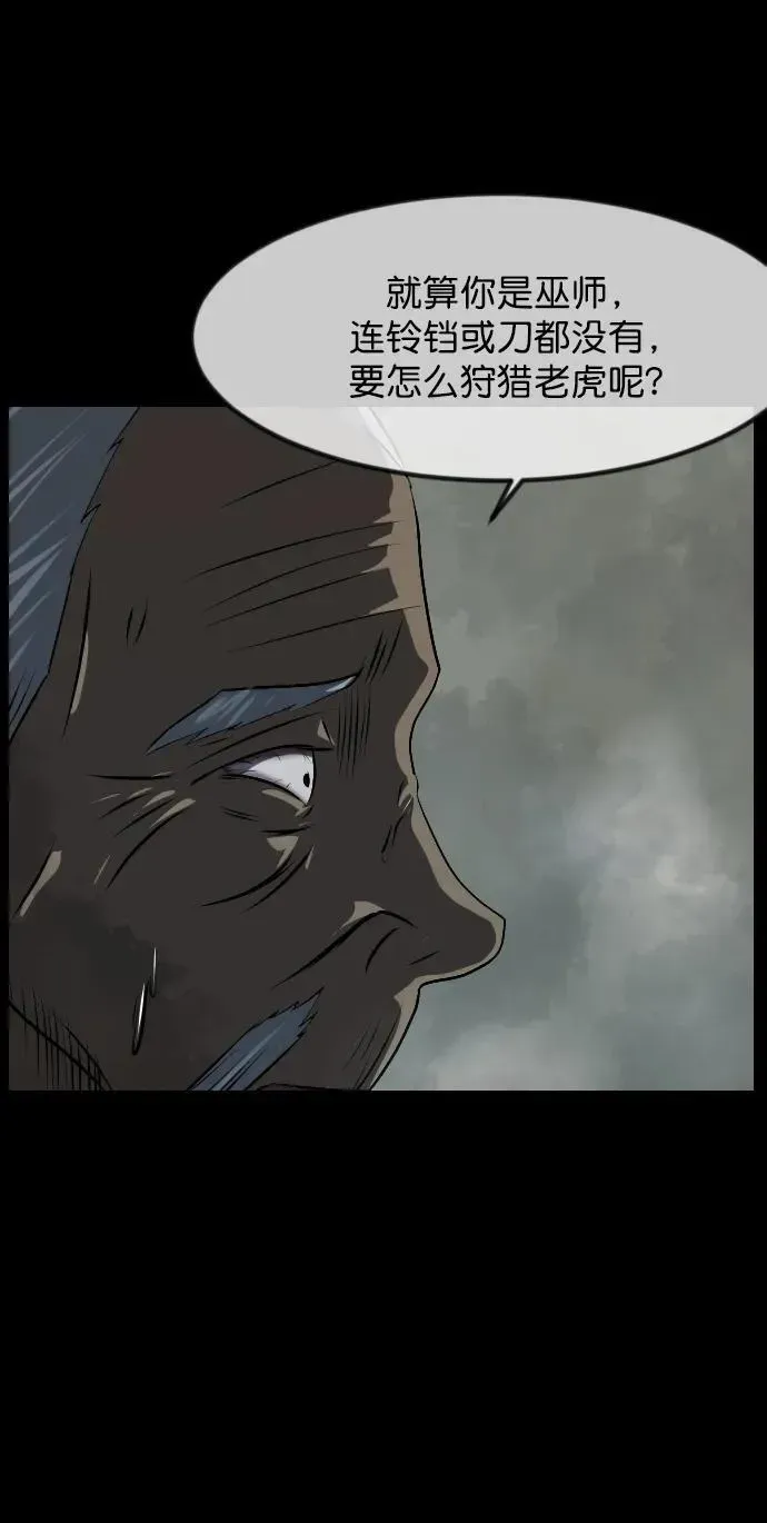 原住民逗比漫画 [第331话] 魇魅（上）驱魔师外传 第56页