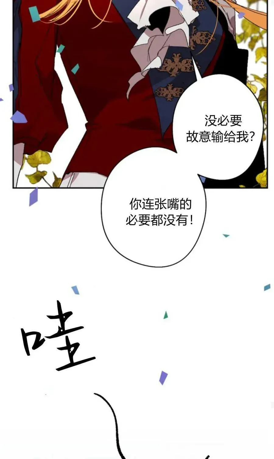 魔王的告白 第75话 第56页