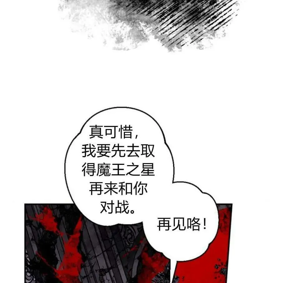 魔王的告白 第56话 第56页