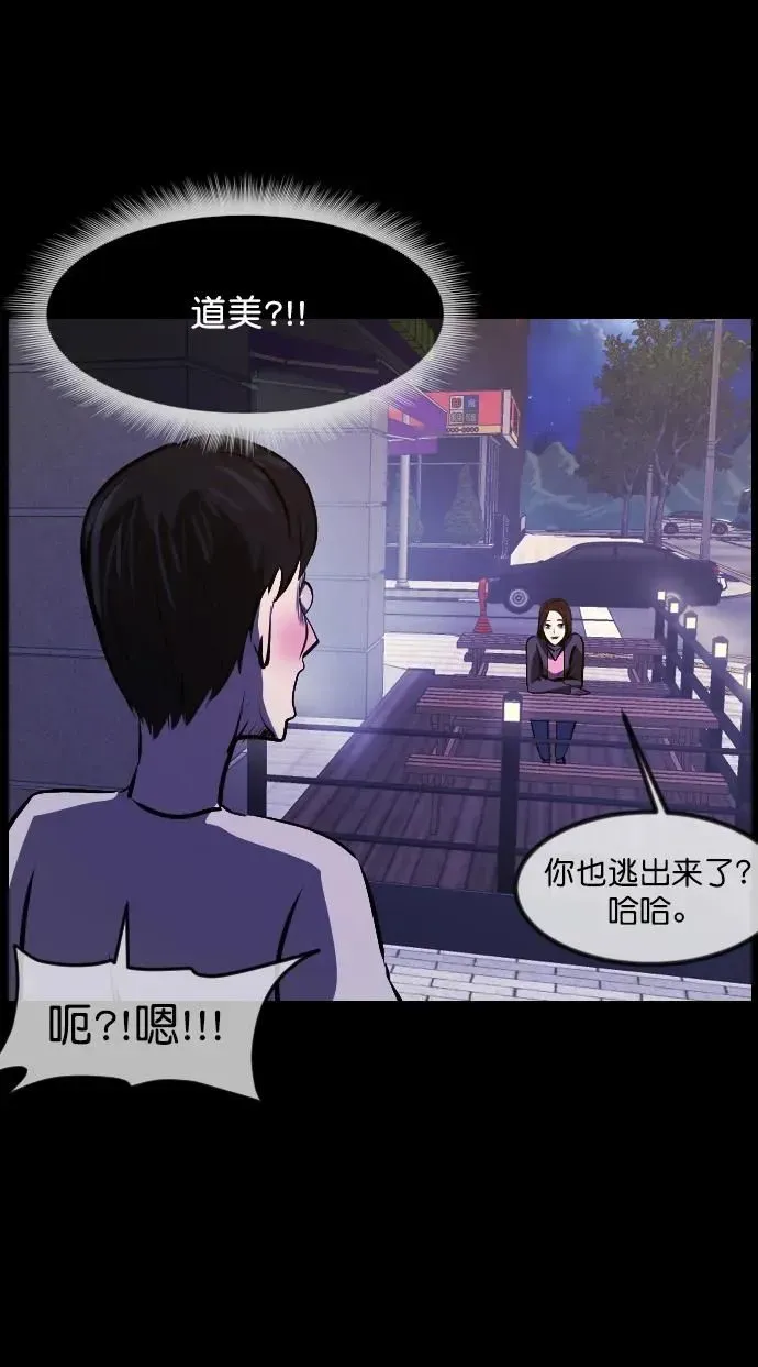 原住民逗比漫画 [第296话] I的浪漫（1） 第56页