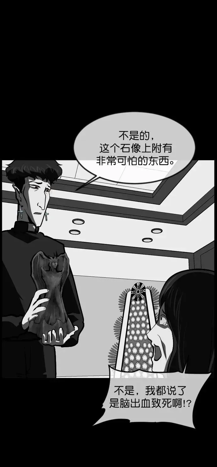 原住民逗比漫画 [第305话] 驱魔师金东根（7） 第56页