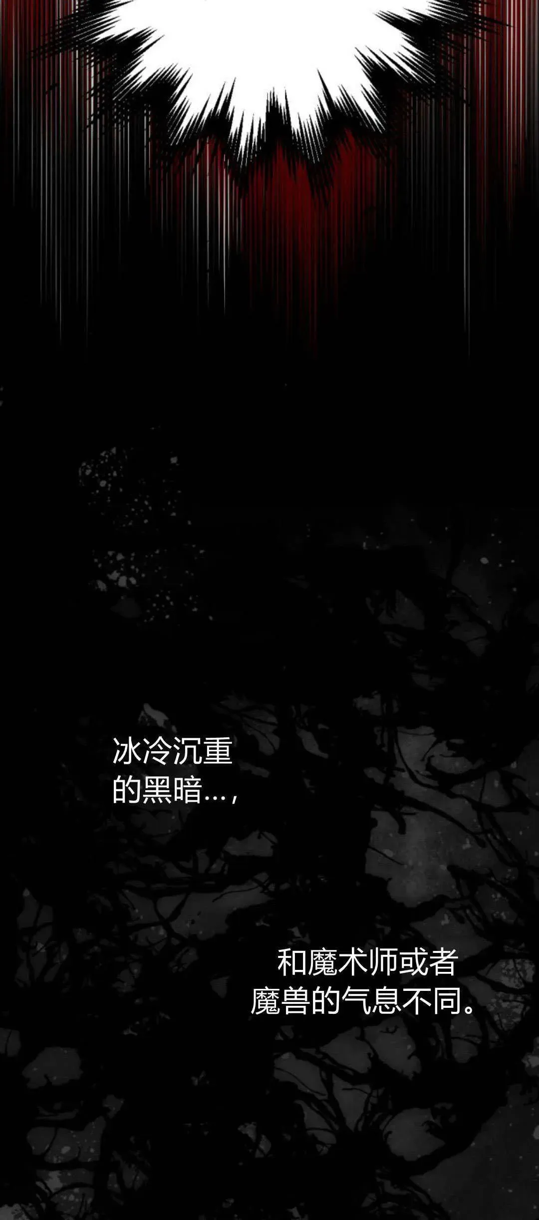 魔王的告白 第104话 第56页