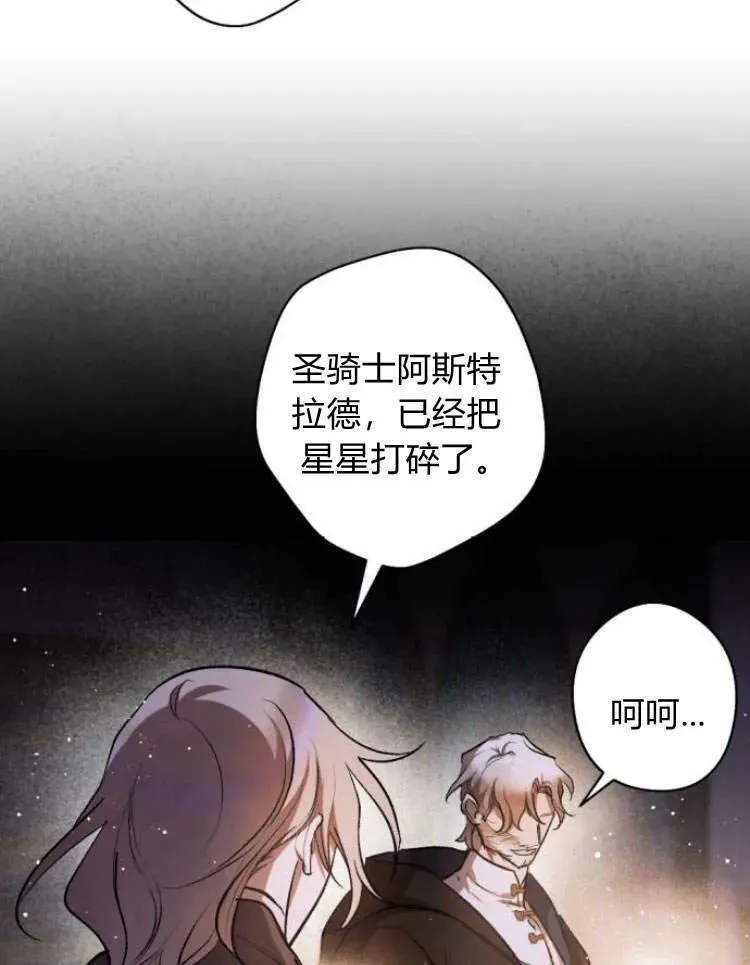 魔王的告白 第39话 第56页