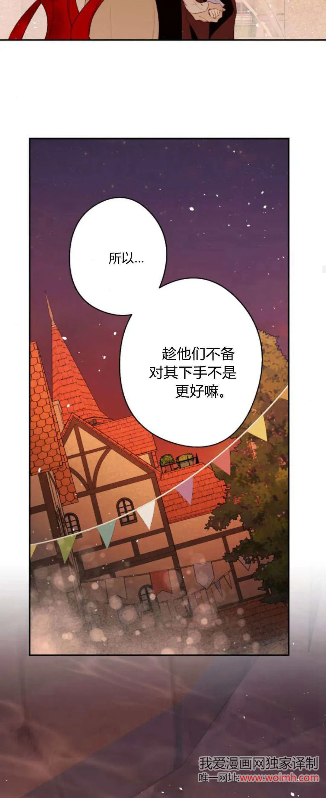 魔王的告白 第91话 第57页