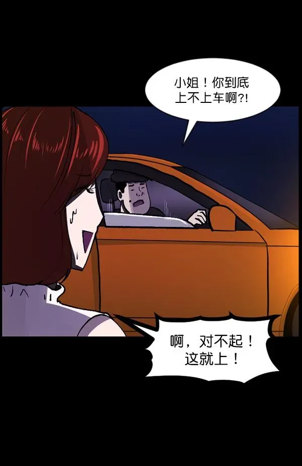 原住民逗比漫画 [第104话] 出租车司机（下） 第57页