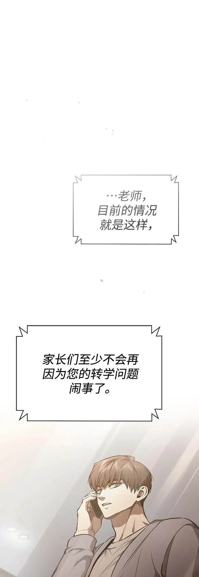 恶之复仇 [第54话] 一个月 第57页