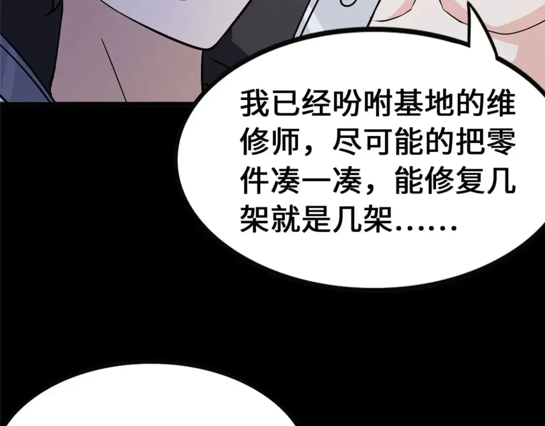 我的守护女友 376 第57页