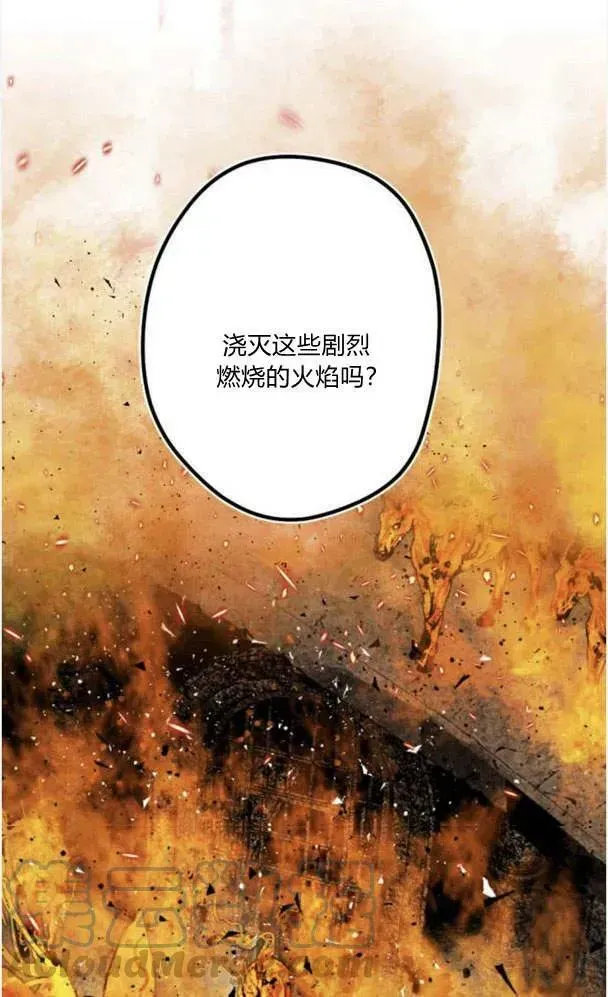 魔王的告白 第50话 第57页