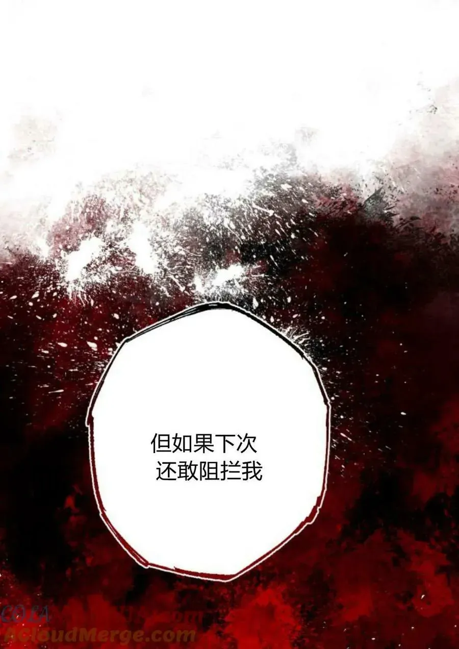 魔王的告白 第64话 第57页