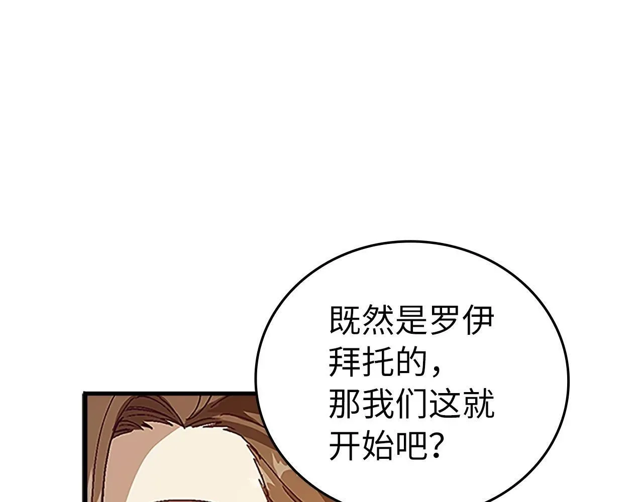 圣子是什么狗屁，这是现代医学的力量 第3话 千年难遇的天才 第57页