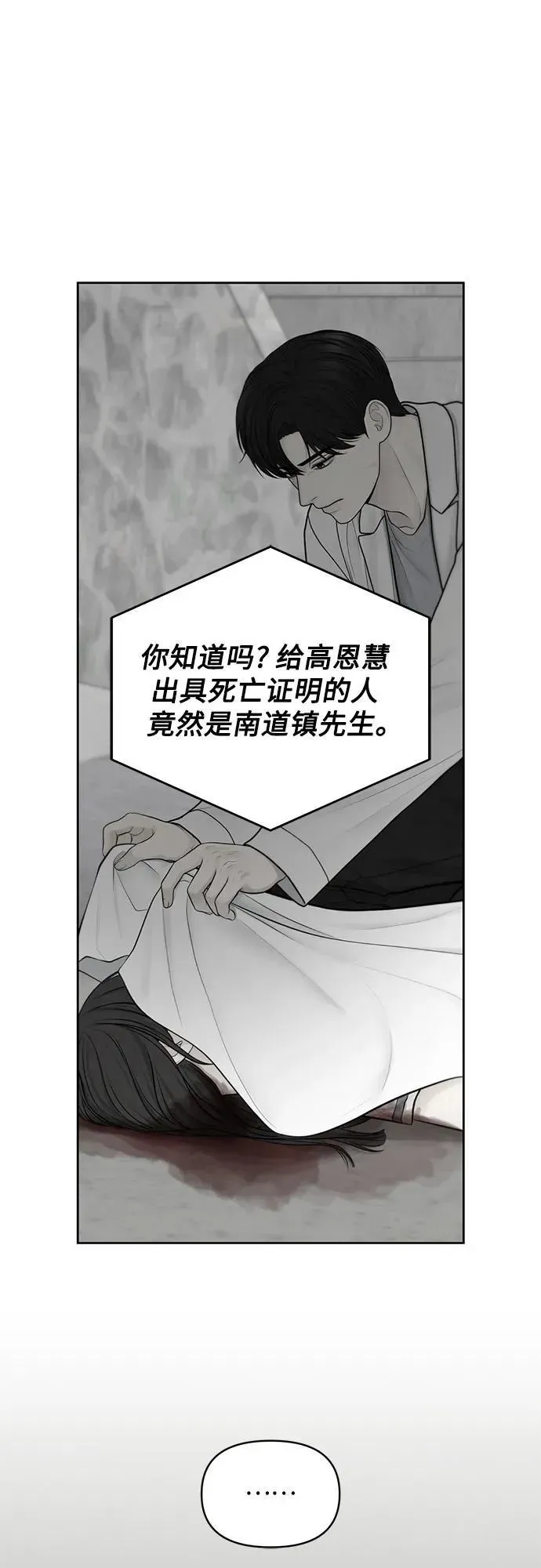 我的唯一希望 第48话 第57页