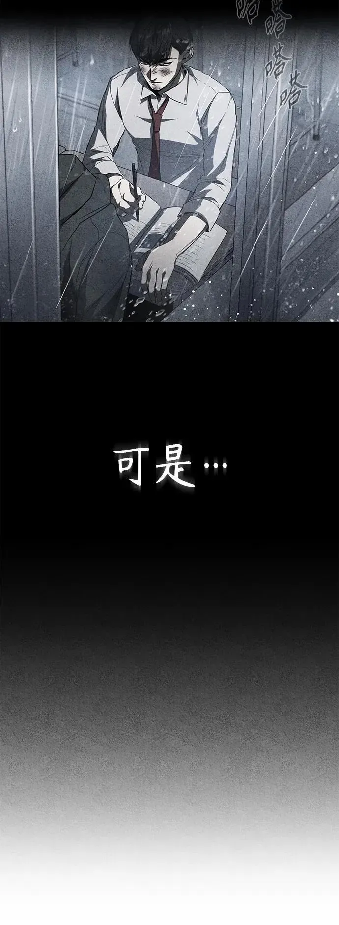 恶之复仇 [第20话] 重生与智商 第57页