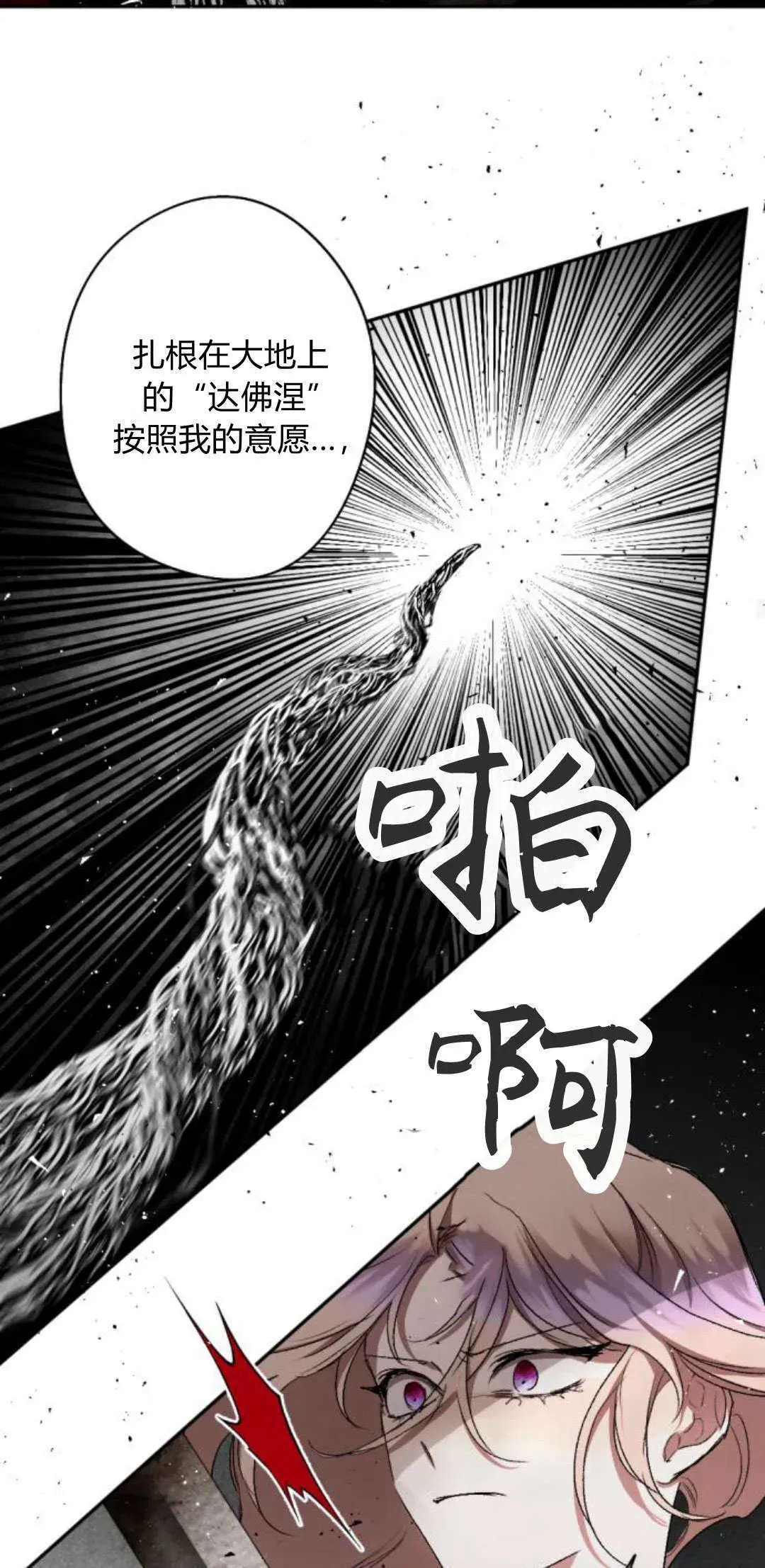 魔王的告白 第103话 第57页