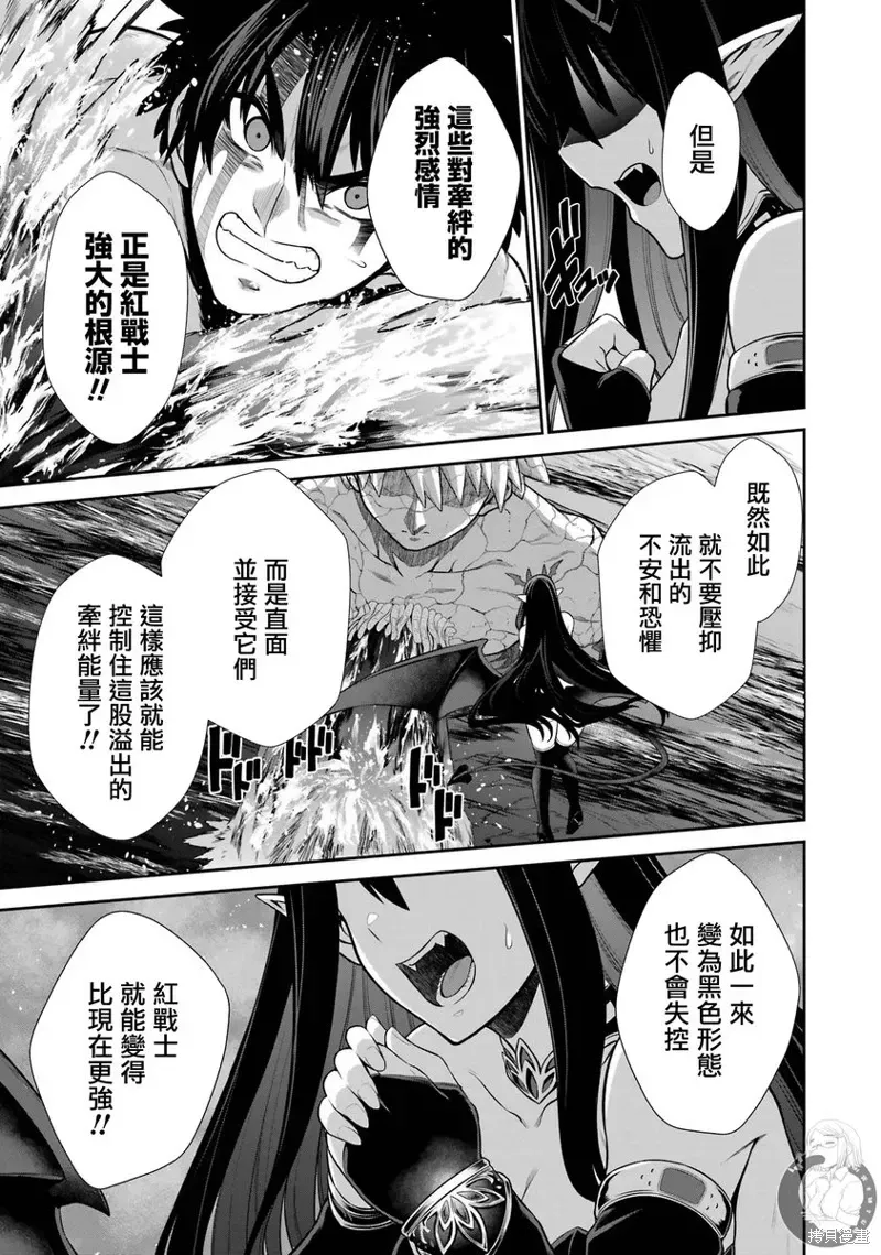 战队红战士在异世界当冒险者 第29话 第57页