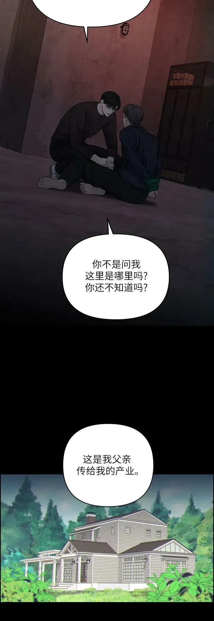 我的唯一希望 第39话 第57页