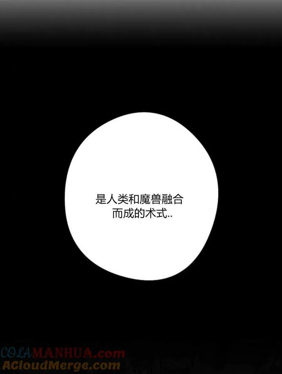 魔王的告白 第55话 第57页