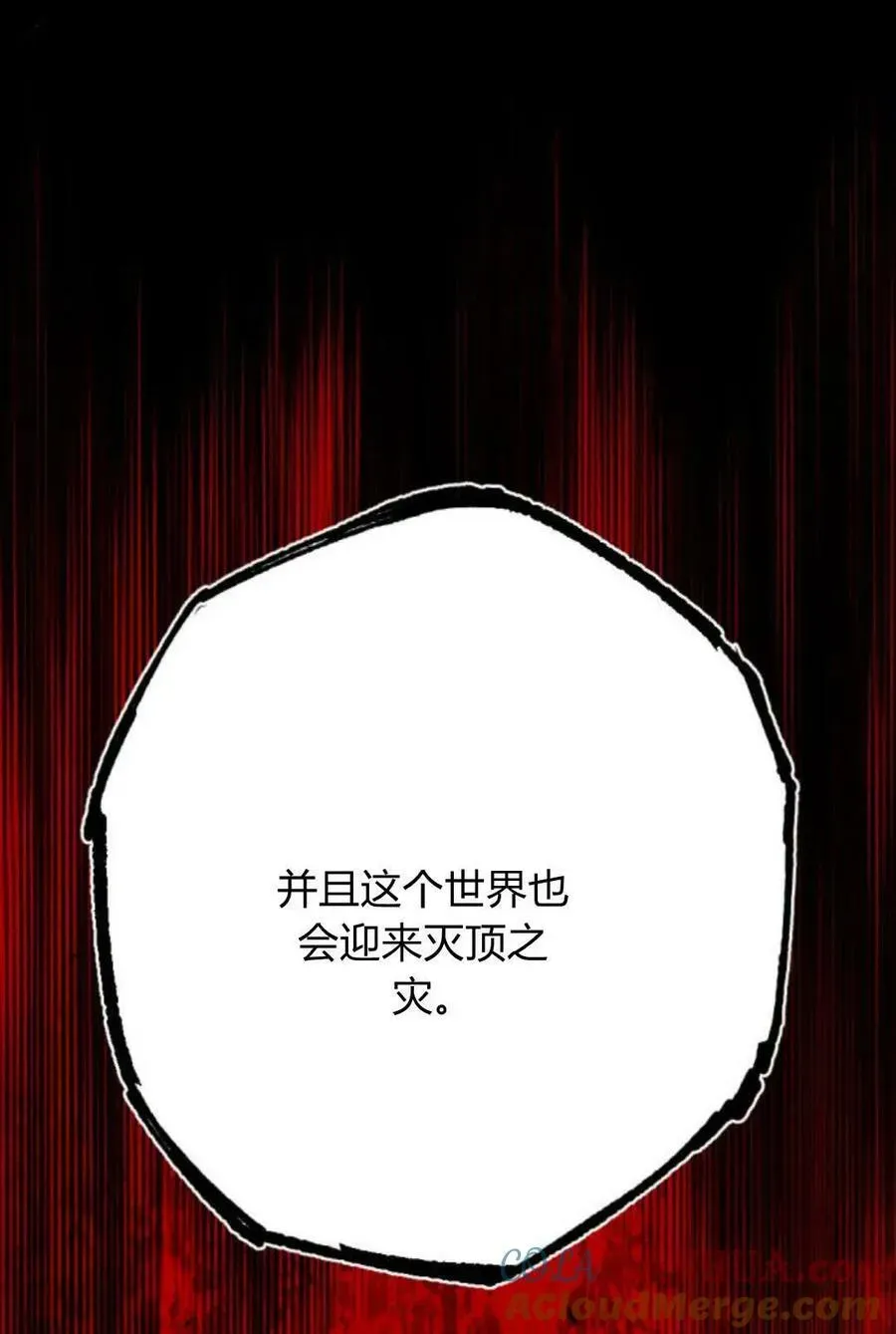 魔王的告白 第61话 第57页