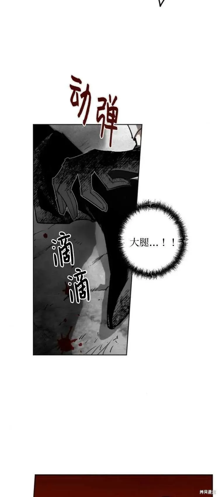 魔王的告白 第29话 第57页