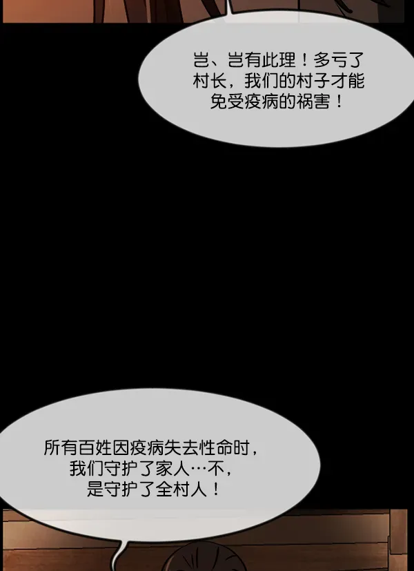 原住民逗比漫画 [第247话] 疫鬼（3） 第57页