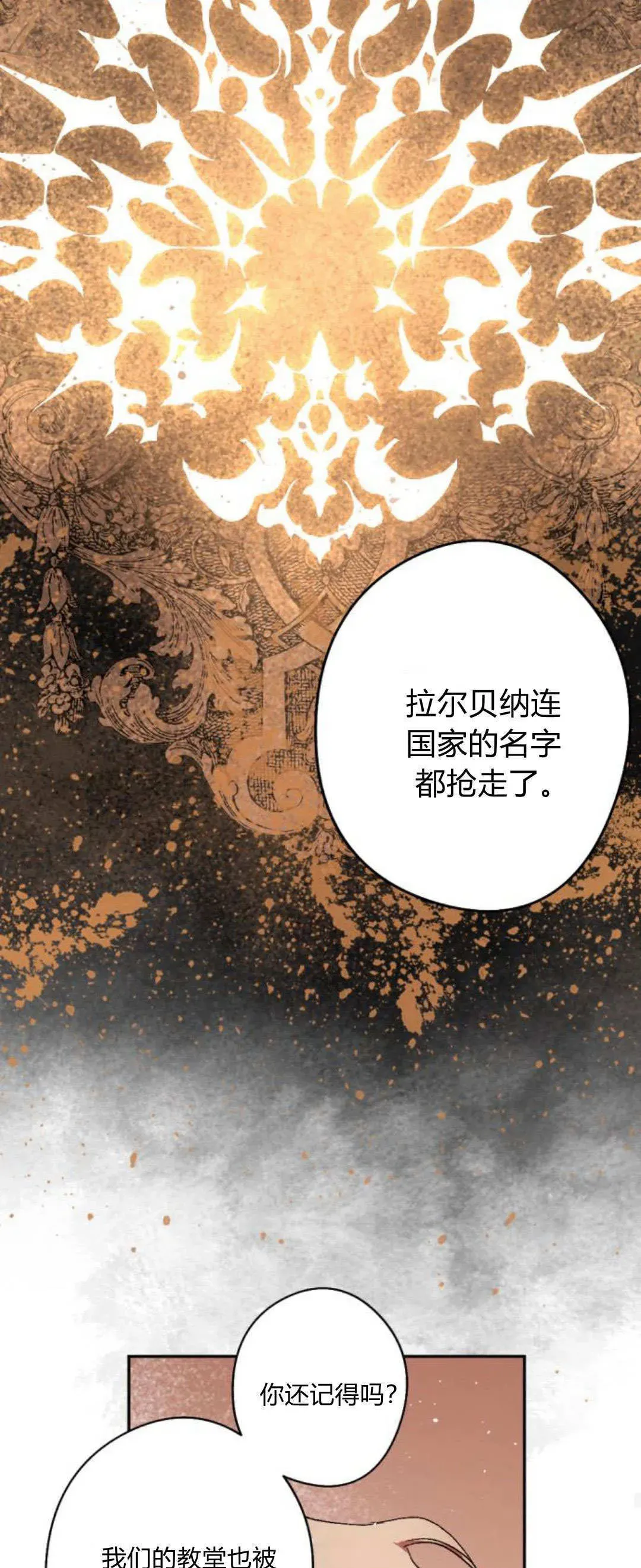 魔王的告白 第90话 第57页