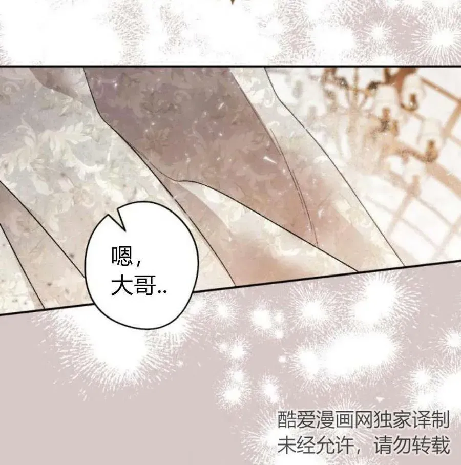 魔王的告白 第57话 第58页