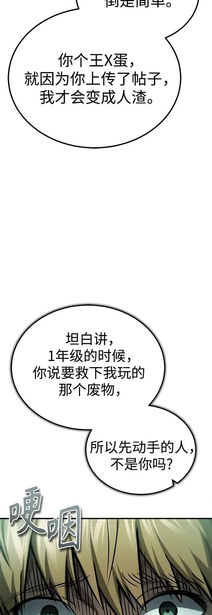 恶之复仇 [第44话] 利用，再利用 第58页