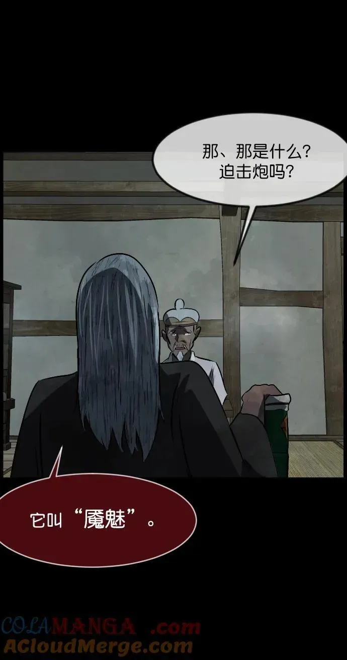 原住民逗比漫画 [第331话] 魇魅（上）驱魔师外传 第58页