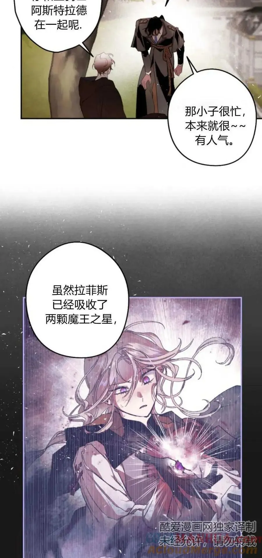 魔王的告白 第66话 第58页