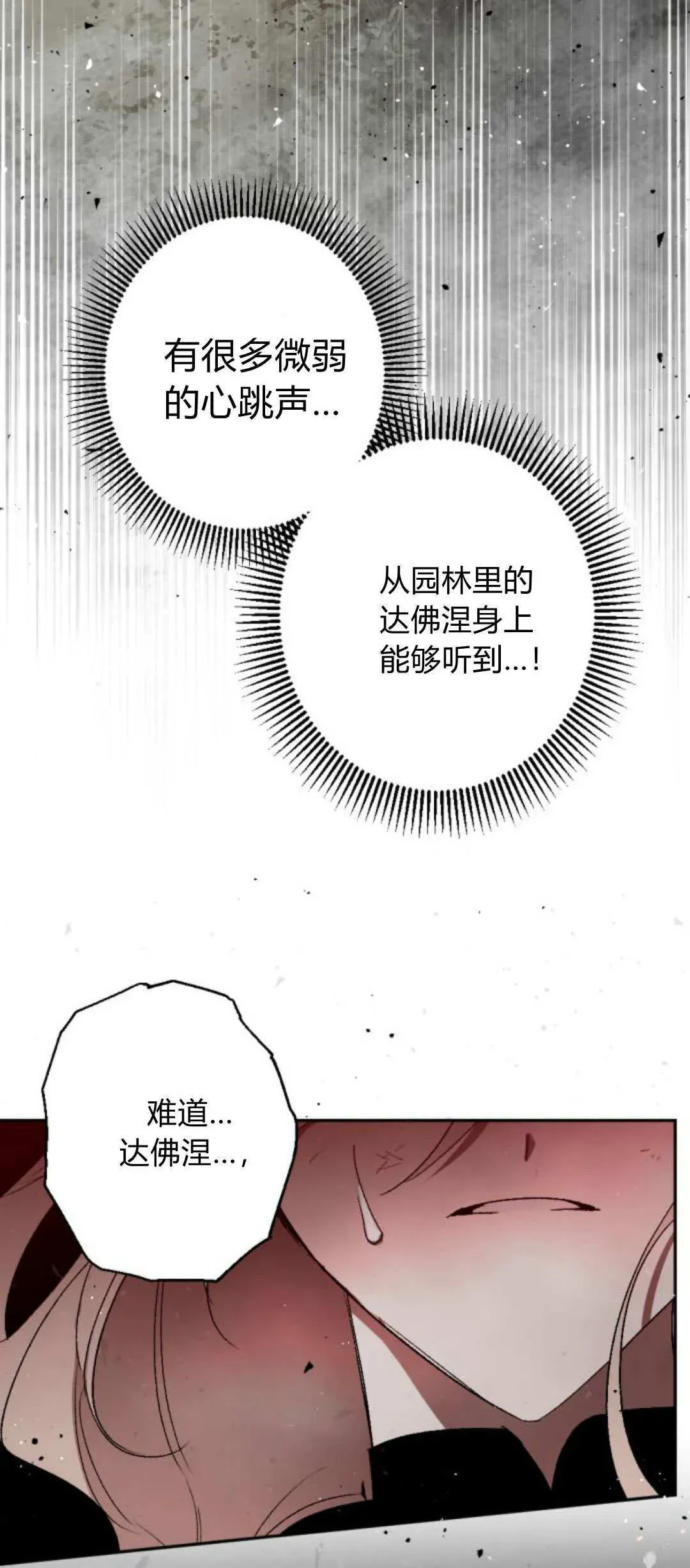 魔王的告白 第105话 第58页