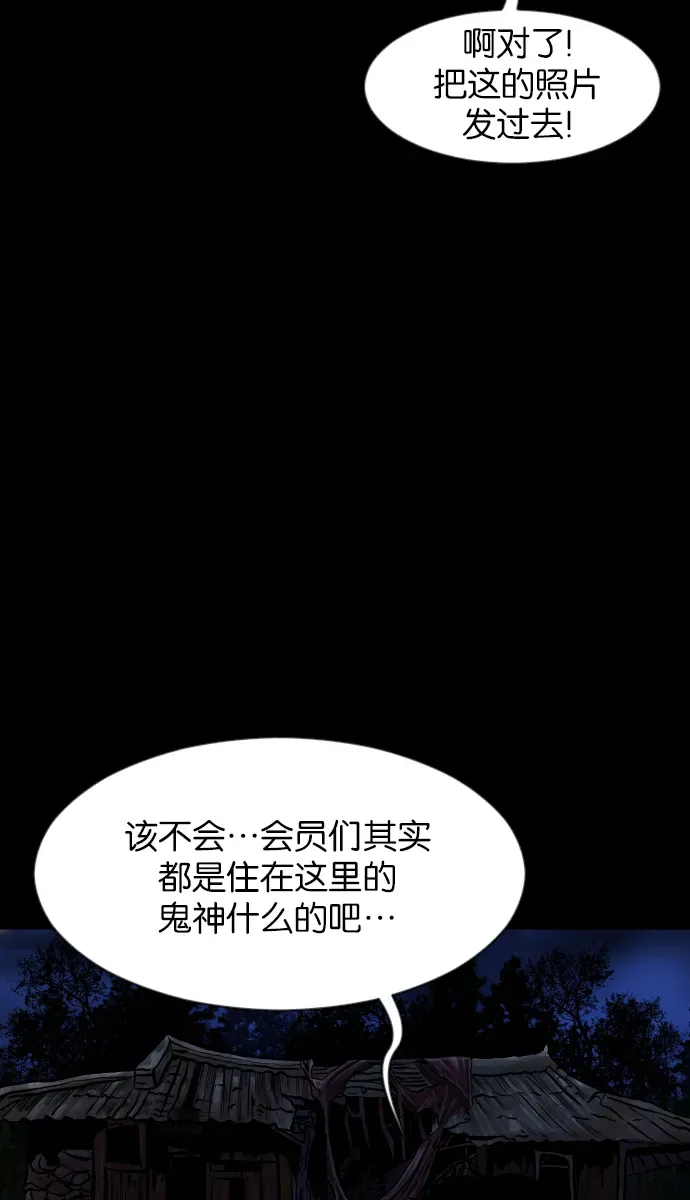 原住民逗比漫画 [第36话]恐怖贴吧 闪电聚会 第58页