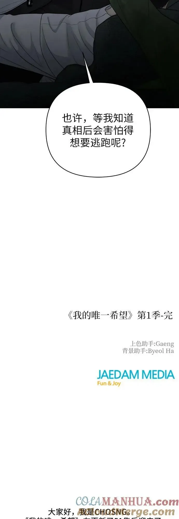 我的唯一希望 第51话（第1季 最终话） 第58页