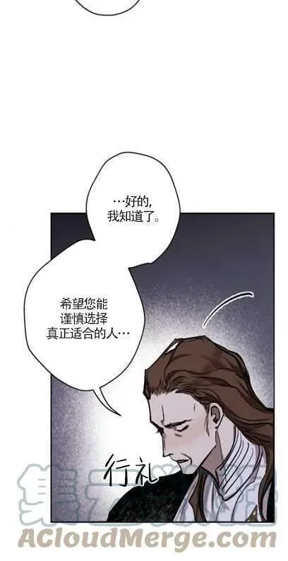 魔王的告白 第37话 第58页