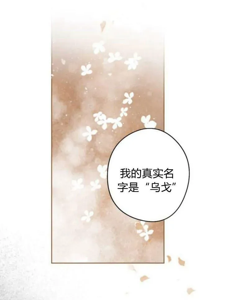 魔王的告白 第39话 第58页