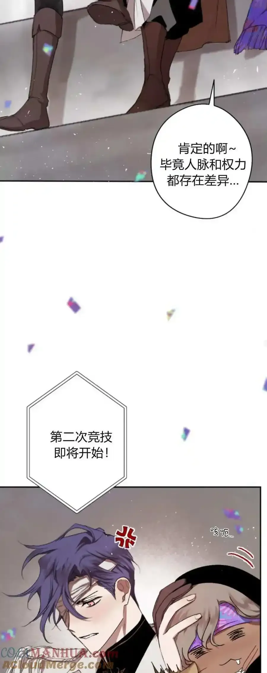 魔王的告白 第73话 第58页