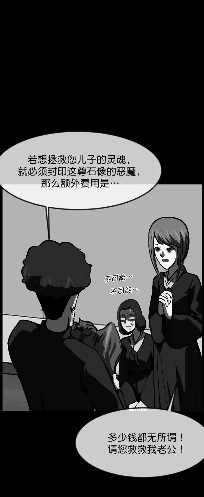 原住民逗比漫画 [第305话] 驱魔师金东根（7） 第58页