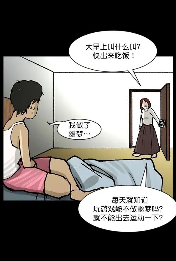 原住民逗比漫画 [第111话] 禁止播放 第58页