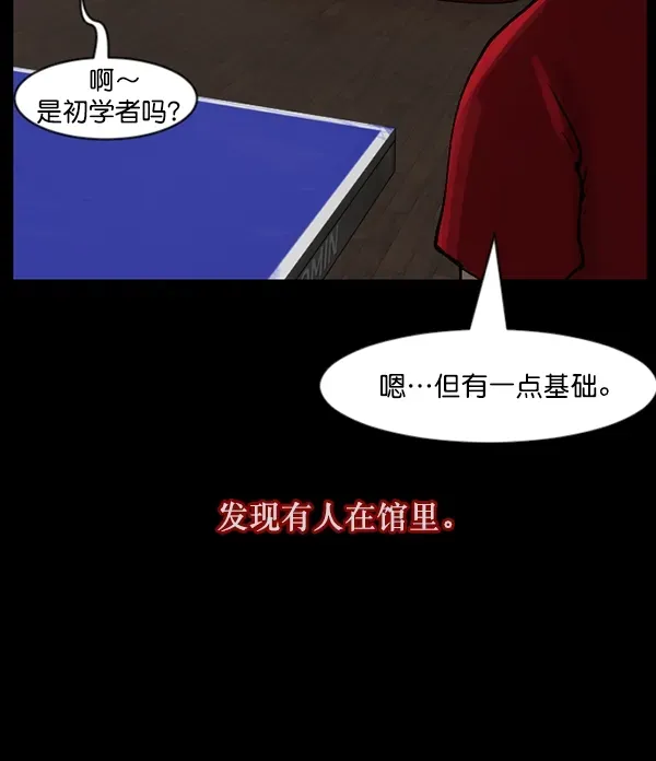 原住民逗比漫画 [第108话] 乒乓球王 第58页