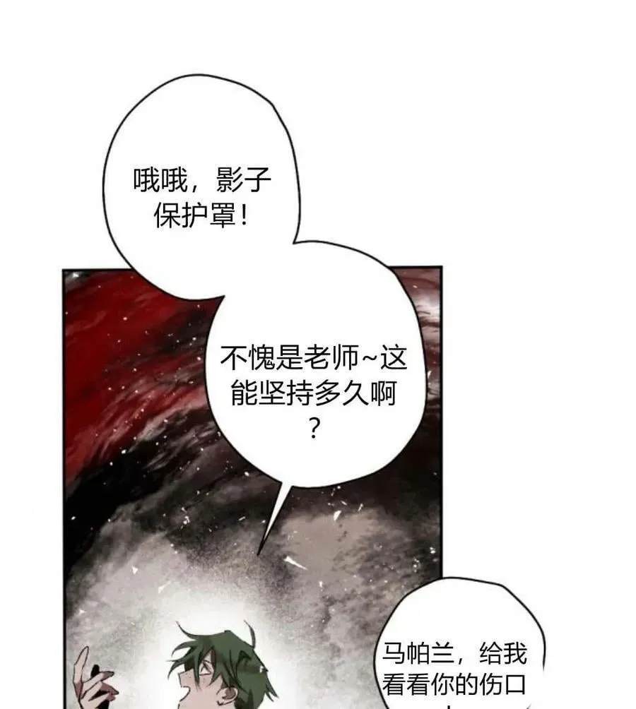 魔王的告白 第51话 第58页