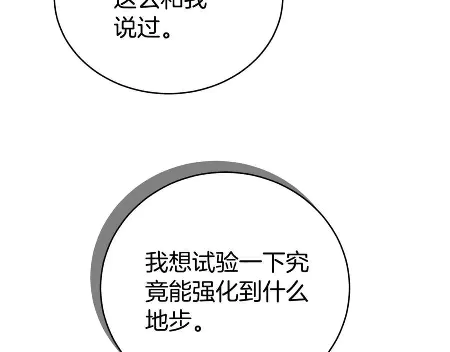 双向背叛 第71话 成为罪人 第59页