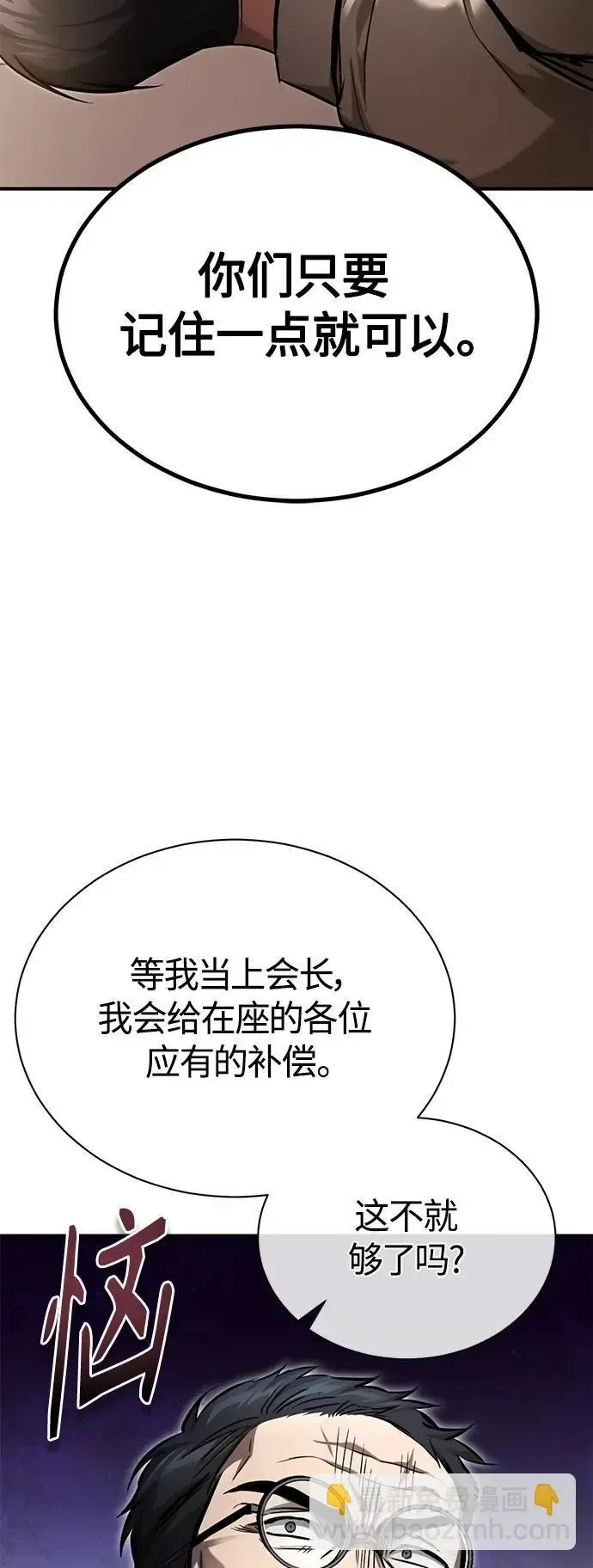 恶之复仇 [第34话] 不是背叛 第59页